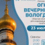 «Огни вечерней Вологды» ждут вас в этот четверг! - Историко-архитектурный и художественный музей-заповедник