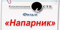 Комедию «Напарник» покажут в восьми библиотеках Находки - Администрация Находкинского городского округа