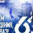 С днем рождения, АО «АВТОВАЗ»! - ХК Лада