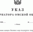В регионе утвердили единый перечень мер поддержки участников СВО и их семей. - Оконешниковский район