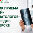 Оперативное лечение суставов: в Северске ведётся постоянный приём травматологов-ортопедов - Научно-клинический центр