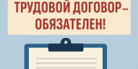 Негативные последствия работы без оформления трудового договора.. - Свечинский муниципальный округ