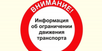 Перекрытие дорог "День города" 2026 - Город Галич