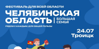 Масштабный фестиваль едет в Троицк - Администрация г. Троицка