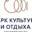 В Благовещенске выбрали логотип обновленного Городского парка - ИА Порт Амур
