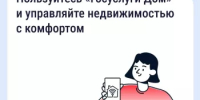 Приложение «Госуслуги Дом» скачали более 20 миллионов раз - Дюртюлинский район