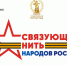 Всероссийский конкурс «Связующая нить народов России» стартует в Год единства - Администрация Ейского района