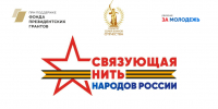 Всероссийский конкурс «Связующая нить народов России» стартует в Год единства - Администрация Ейского района
