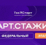 Федеральный этап «ГосСтарт.Стажировки» — 2026 - Центр современной культурной среды
