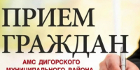 Уважаемые жители Дигорского района! - Дигорский район