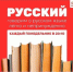 Завершился второй сезон радиопередачи «РУССКИЙ» - ВГУ