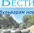 Анонс газеты «Хабаро­вские вести» на 21 июля - Газета Хабаровские вести