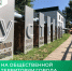 На общественной территории города Усть-Кута пройдет празднование Дня города - Министерство жилищной политики и энергетики