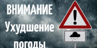 Дополнение к экстренному предупреждению о возможном возникновении чрезвычайных ситуаций, обусловленных опасными метеорологическими явлениями - Барабинский район