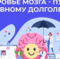 С 20 по 26 июля в России проходит Неделя сохранения здоровья головного мозга. - Администрация района