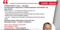ИВАНОВЦЫ, ЭТО И ПРО НАС ТОЖЕ! ГОЛОС СЕЛА ДОЛЖЕН БЫТЬ СЛЫШЕН! - КПРФ