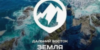 «Дальний Восток – Земля приключений» ждет участников - Мирнинский район
