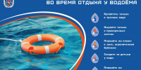 Правила безопасности на воде в летний период - Володарский район
