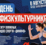 День физкультурника 8 августа - Район Ростокино