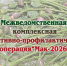 MAK_2026.jpg - УМВД Смоленской области