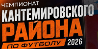 В районном Чемпионате лидирует команда «Звезда» . - Администрация Кантемировского района