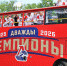 В Ярославле пройдёт Торжественная церемония чествования Чемпионов - YarCube.Ru
