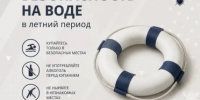 Следственное управление СК России по Омской области информирует граждан о необходимости соблюдения мер безопасности при нахождении на водных объектах в летний период. - Следственный комитет
