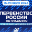 Первенство России по плаванию - Нижнеломовский район