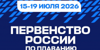 Первенство России по плаванию - Нижнеломовский район