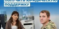 Правовая поддержка ветеранов СВО и их семей - Фурмановский район