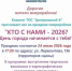 «КТО С НАМИ-2026? День города начинается с тебя!» - ТОС Омска