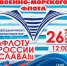 Уважаемые людиновцы!  Приглашаем вас отметить День Военно-Морского Флота. - Город Людиново и Людиновский район