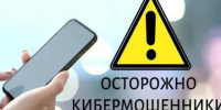 С мая по июль 2026 года эксперты по кибербезопасности обнаружили новую мошенническую схему. - Хомутовский район