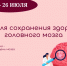 В Якутии проводится Неделя сохранения здоровья головного мозга - Хангаласский улус