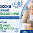 Просим пройти опрос граждан старше 55 лет. - Комплексный центр социального обслуживания населения