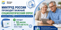 Просим пройти опрос граждан старше 55 лет. - Комплексный центр социального обслуживания населения