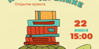 «ПОЧИТАЙТЕ ЧЕРЕПАХЕ» - ЦБС г. Ангарска