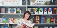 Книжная выставка «Россия – Донбасс» открылась в Свердловской библиотеке - Администрация города Свердловска и Свердловского района