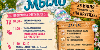 Приглашаем на юбилейный XV фестиваль «Шуйское мыло» - Городской округ Шуя