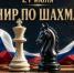 Приглашаем на шахматный турнир в Тбилисском районе! - Тбилисский район