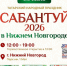 Татарский народный праздник Сабантуй пройдет в Нижнем Новгороде 25 июля - Газета Сельская трибуна