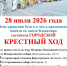 В Уфе в День Крещения Руси состоится ГОРОДСКОЙ КРЕСТНЫЙ ХОД - Уфимская Епархия