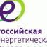 В Москве представят передовые разработки на форуме «Российская энергетическая неделя» - Шолоховский район