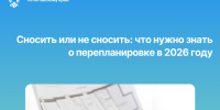  Сносить или не сносить: что нужно знать о перепланировке в 2026 году. - Змеиногорский район