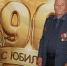 Сегодня свой 90‑летний юбилей празднует Юрий Николаевич Машталер. - Исилькульский район
