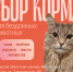 Сбор для хвостатых - Библиотечно-информационный комплекс