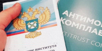 на фото документы по антимонопольному комплаенсу. - Губкинский городской округ