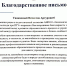 Эконом. колледж ПГУ_благодрность_Белов В.А._page-0001.jpg - Пермская ТПП