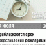 Приближается срок представления декларации по туристическому налогу - Администрация г. Геленджика