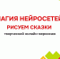 Magiya_neirosetei._Konkurs.jpg - Национальная детская библиотека